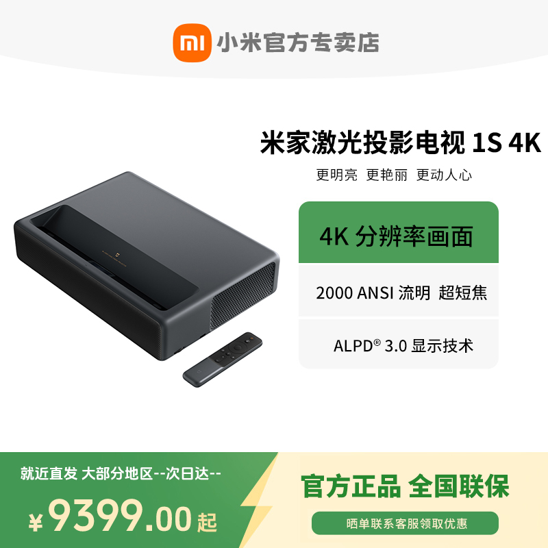 小米米家激光投影仪1S 4K超高清智能蓝牙远场语音超短焦客厅投屏