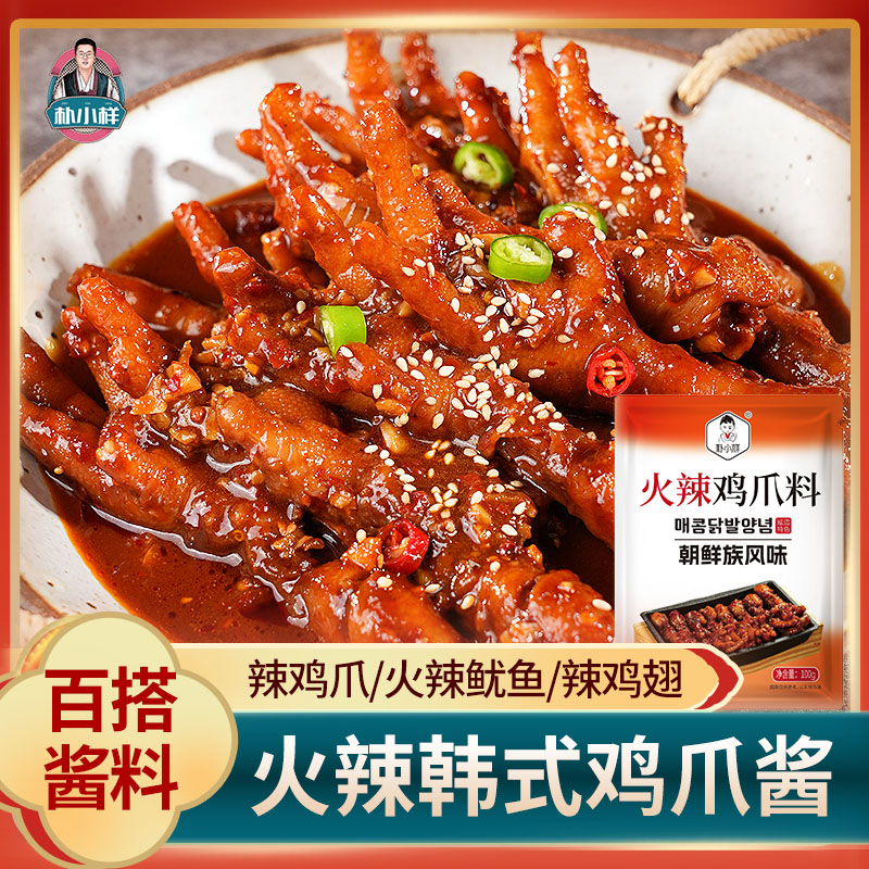 朴小样韩式火辣鸡爪料100g/袋  地道朝鲜族特色风味酱料浓郁劲辣