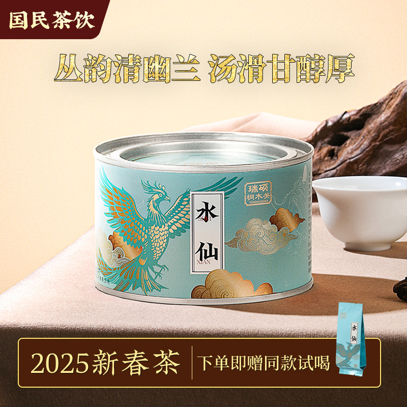 桐木关国民茶饮水仙50g口粮茶