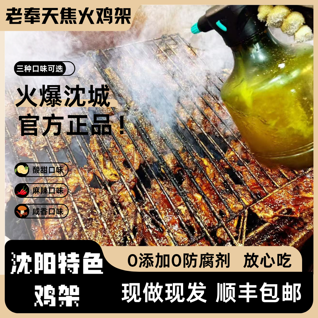 老奉天焦火鸡架［两袋口味自选］ 开袋即食顺丰包邮