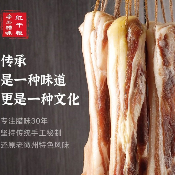 大别山特产农家风干咸腊肉