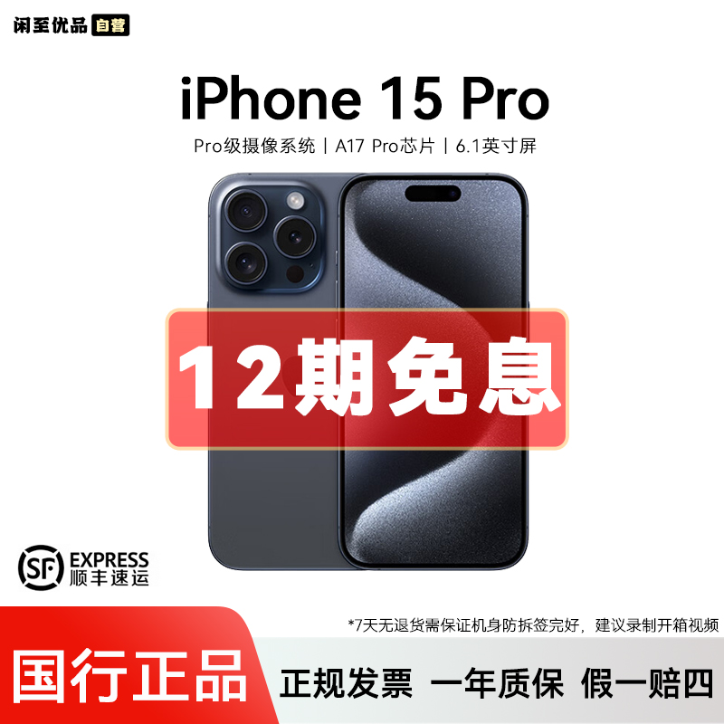 准新品 Apple/苹果 15 Pro【12期免息】国行正品全网通双卡手机