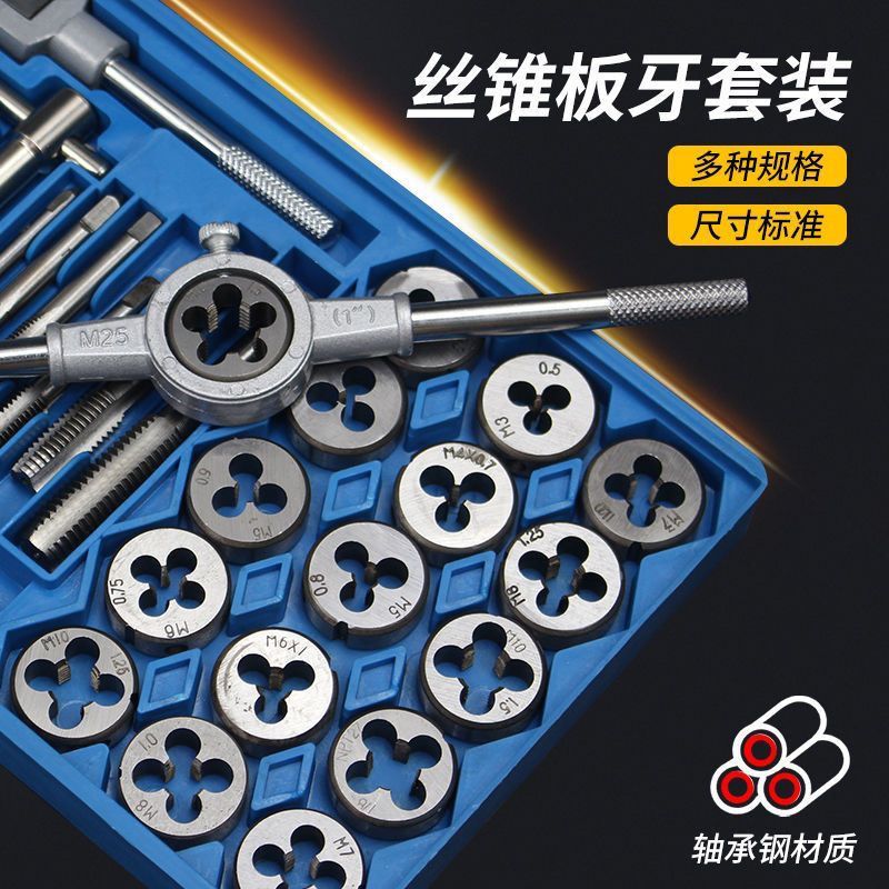 丝锥板牙套装 套丝攻丝钻头丝攻套扣工具开牙器手用内丝车丝扳手