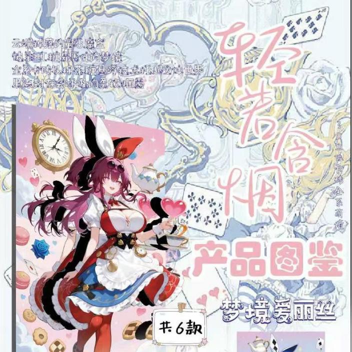 觅卡社《轻若含烟》3D立体系列卡牌盲盒默认代拆！未成年禁止下单