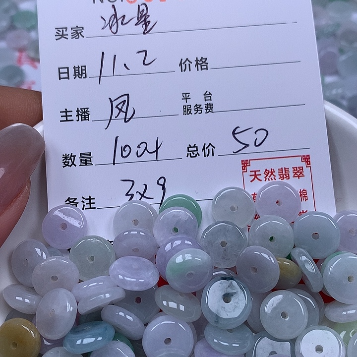 冰***星翡翠散珠珠子。    
