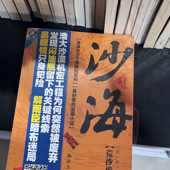 沙海全新全套两本➕藏海花全新一本