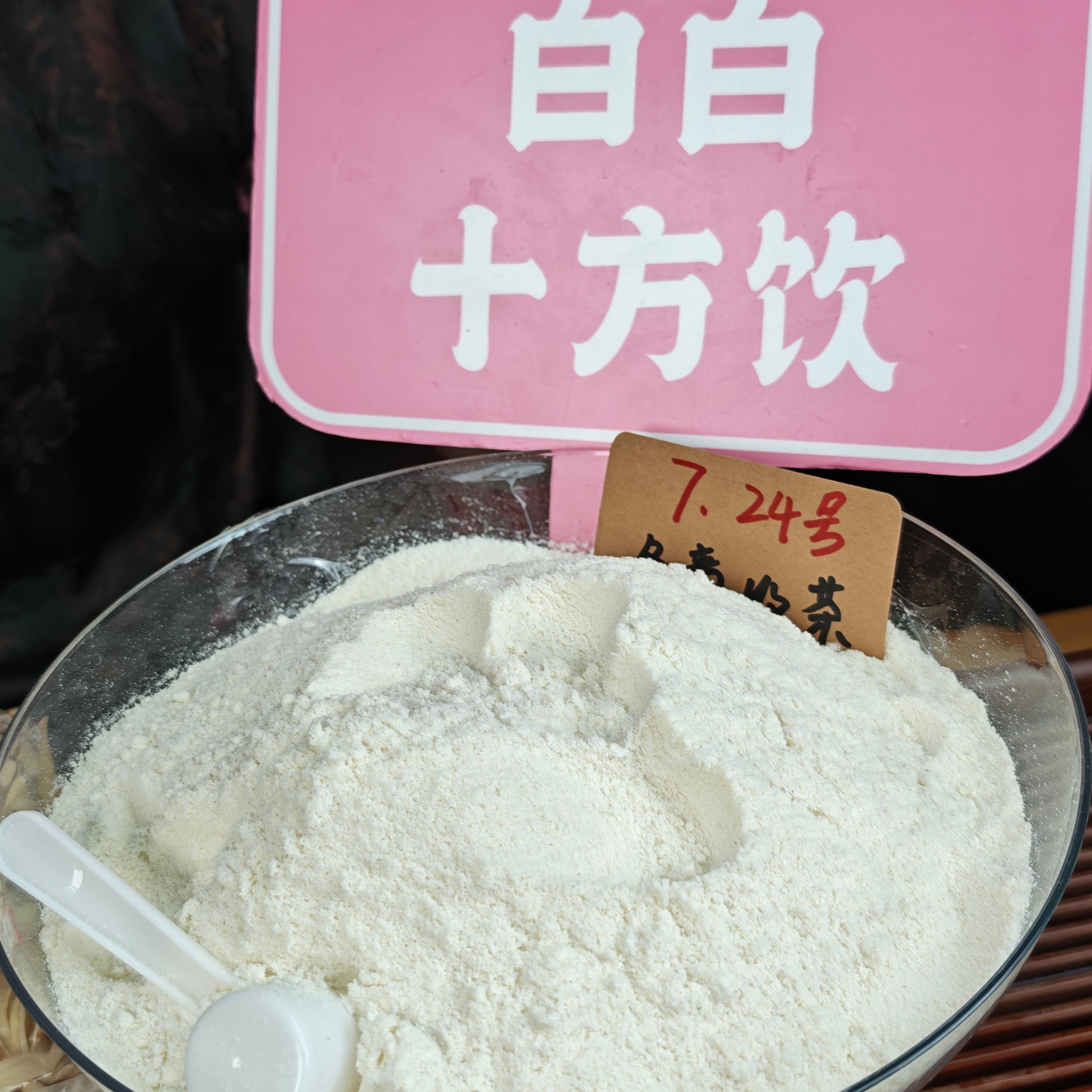 正版白白十方饮 百合莲子杏仁粉 香醇丝滑  冬青收茶
