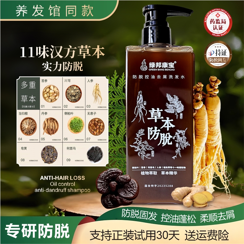 草本防脱控油去屑养发蓬松顺滑防秃头防掉发温和养头皮洗发水