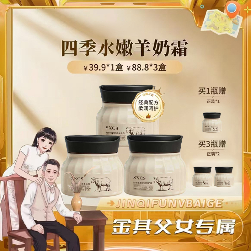 【白鸽好物分享】真四季水嫩紧致保湿羊奶霜（拍三瓶更划算）-TY