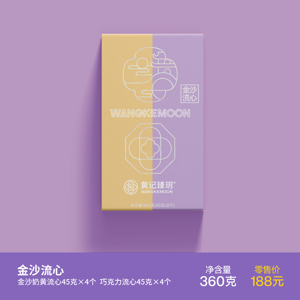 黄记臻玥【送朋友】广西合浦黄记臻玥月饼金沙流心360克