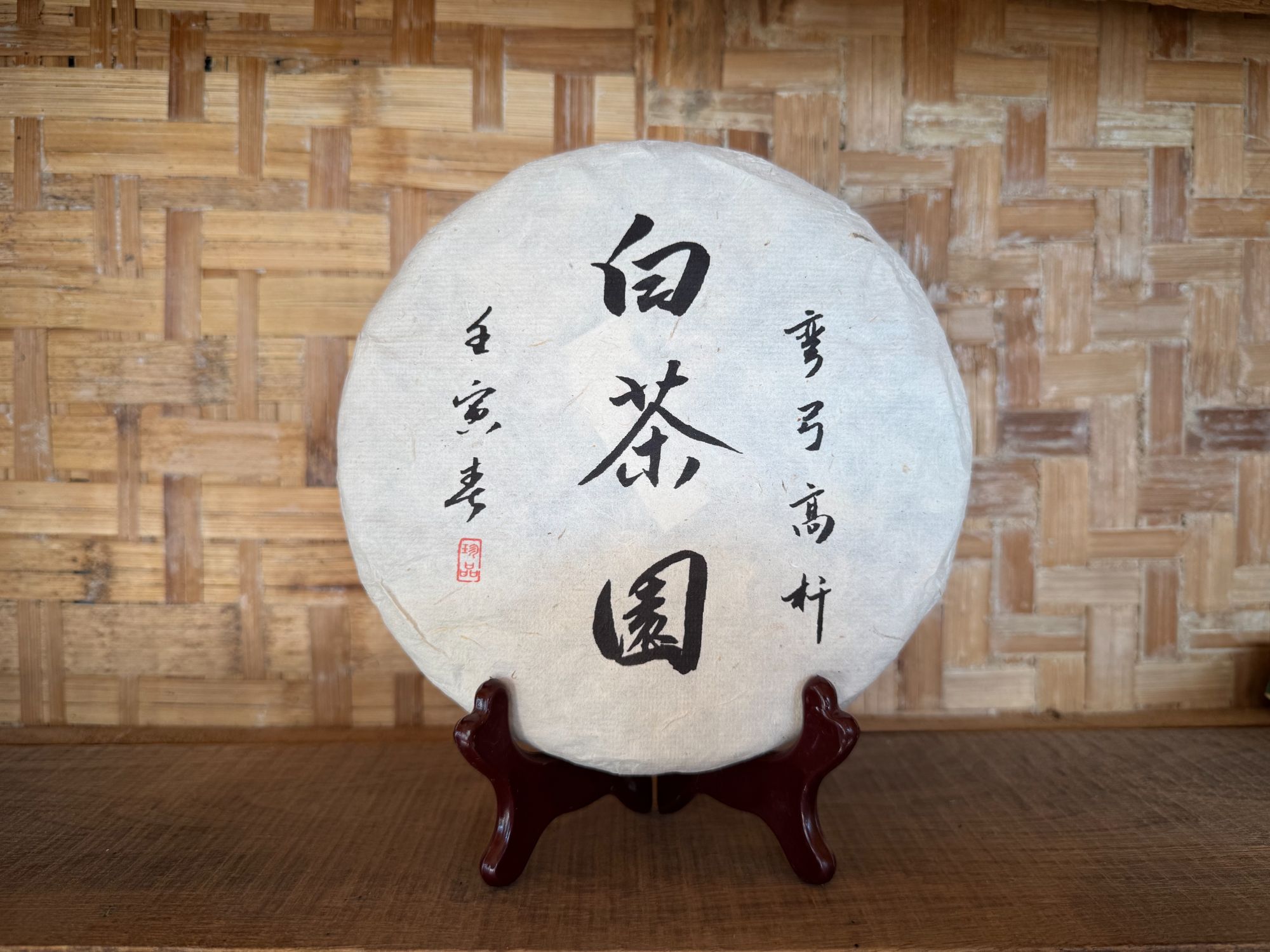 【新品福利】普洱生茶 白茶园 2024年357克 回甘生津原产地包邮发货