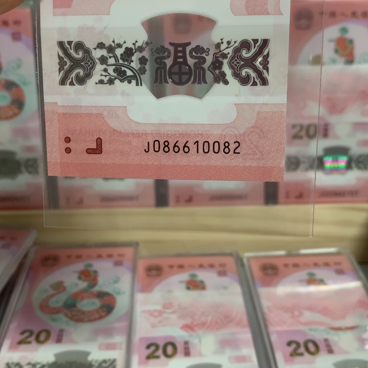 塑料小蛇钞号码086610082