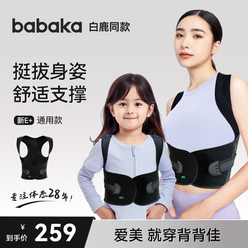 乘风破浪聚焦C位背背佳新E+乘风无限款矫姿带开肩背部美背防弓背D