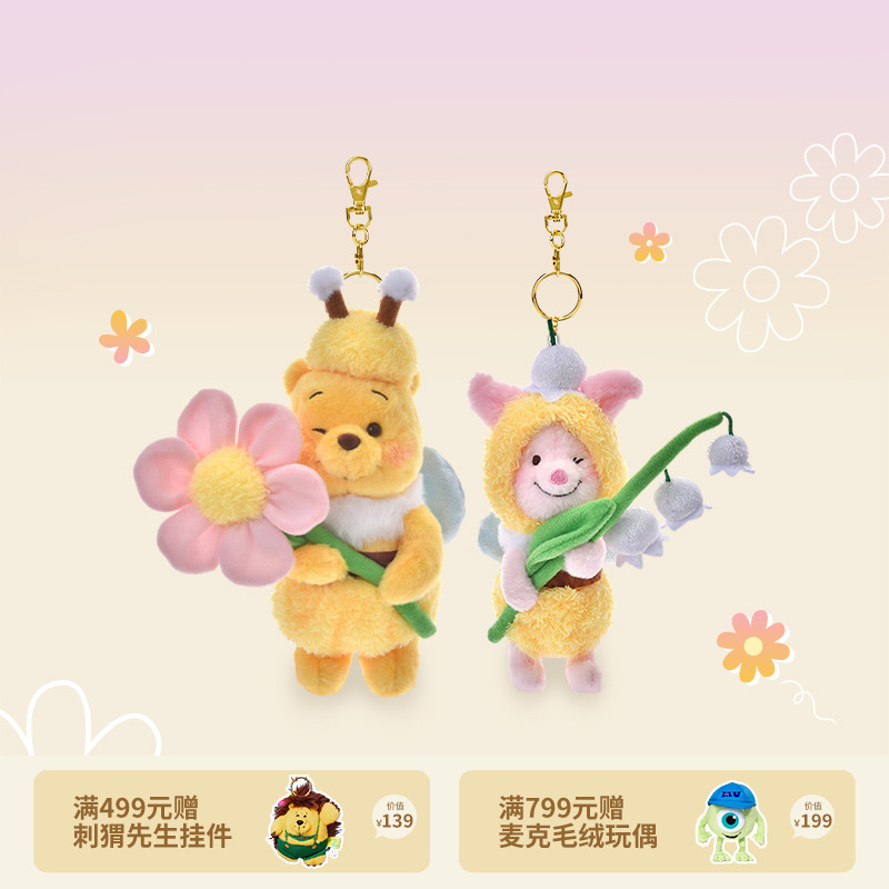 【迪士尼官旗】百亩森林蜜语花伴系列小熊维尼捧花毛茸茸挂件礼物