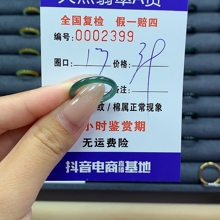 翡翠戒指未镶嵌     2399