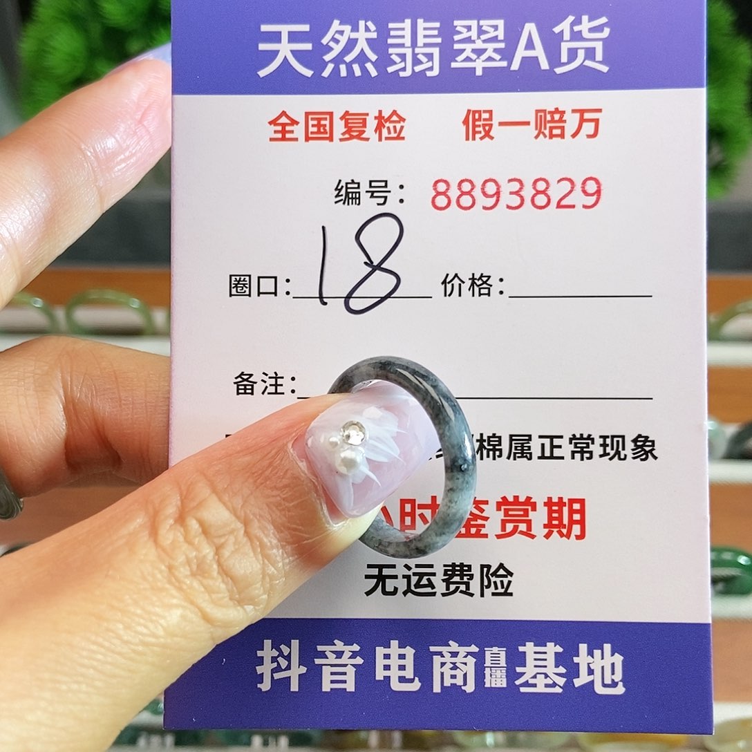 翡翠戒圈未镶嵌3829........