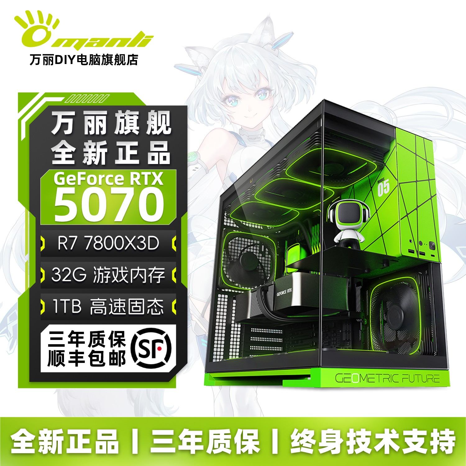 万丽5070+9800X3D/9700X/9600X海景房电竞游戏DIY电脑组装台式机