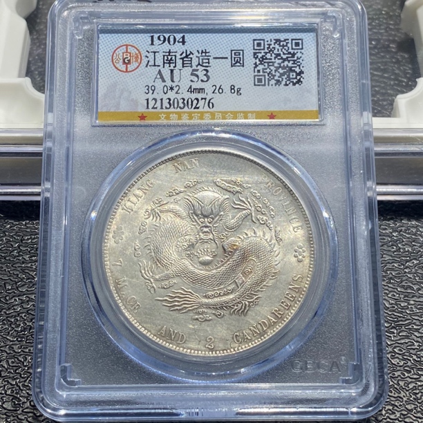 银元，1904，江南甲辰0276，包真包老