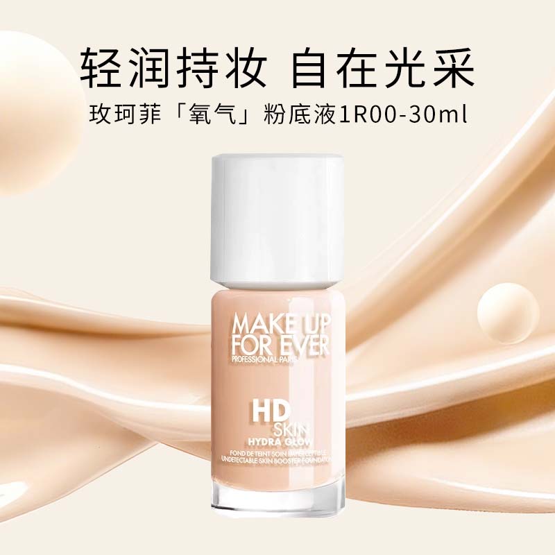 （菁菁）玫珂菲高清无痕水光持妆粉底液1R00-30ml