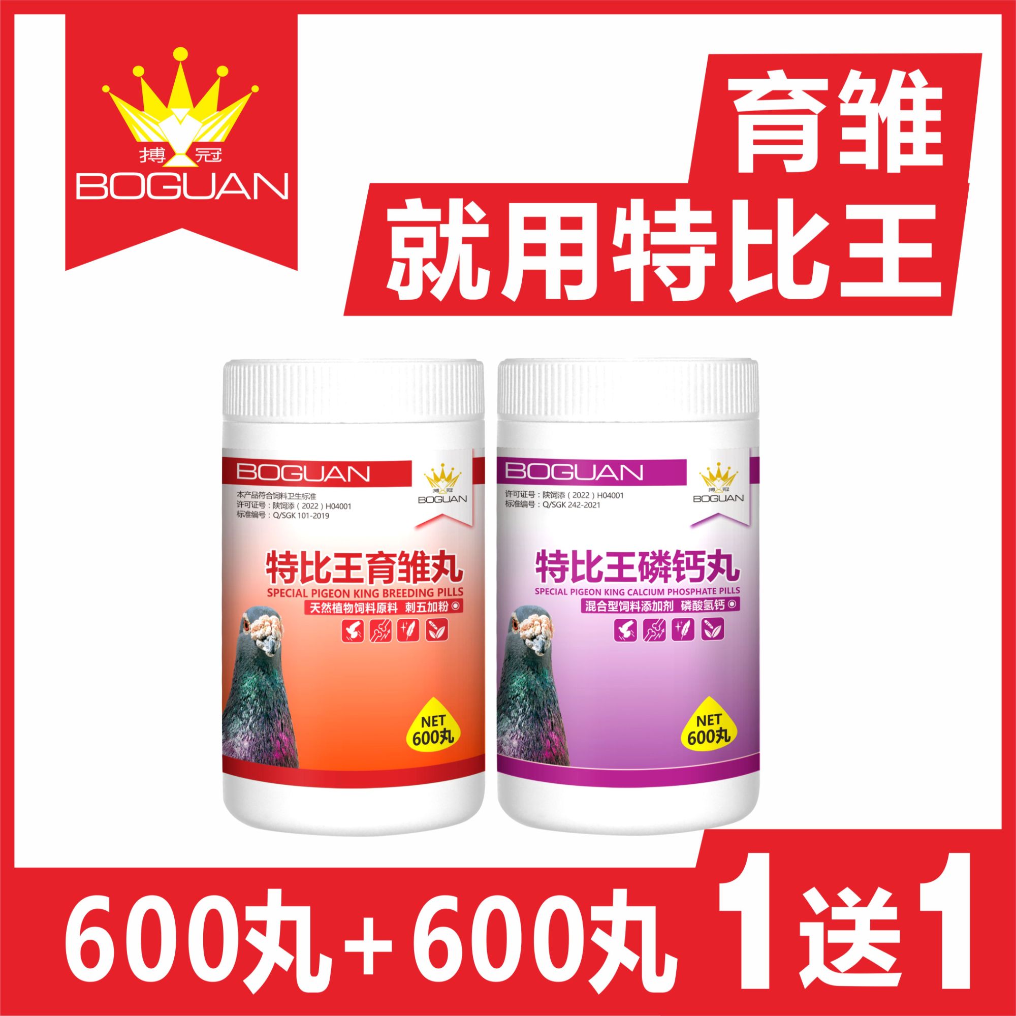 特比王特彼王育雏组合一桶600丸磷钙丸/育雏丸可选幼鸽生长用品