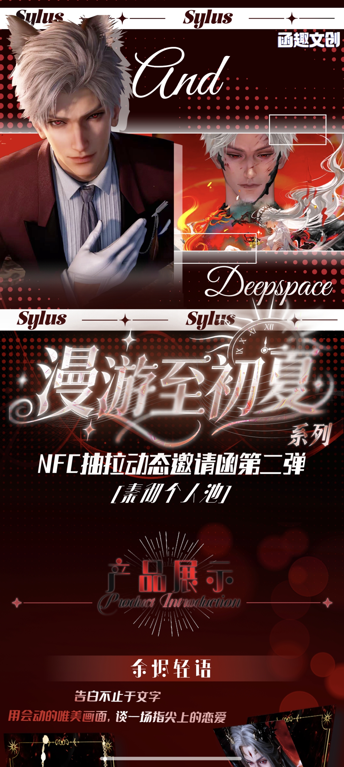 函趣文创  邀请函  强娶  周边 