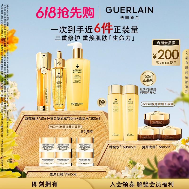 【官方正品】Guerlain/娇兰帝皇蜂姿双效精华精粹液复原蜜礼盒
