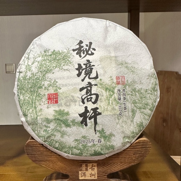 云南普洱茶生茶古树茶叶春茶茶饼具有兰香蜜韵