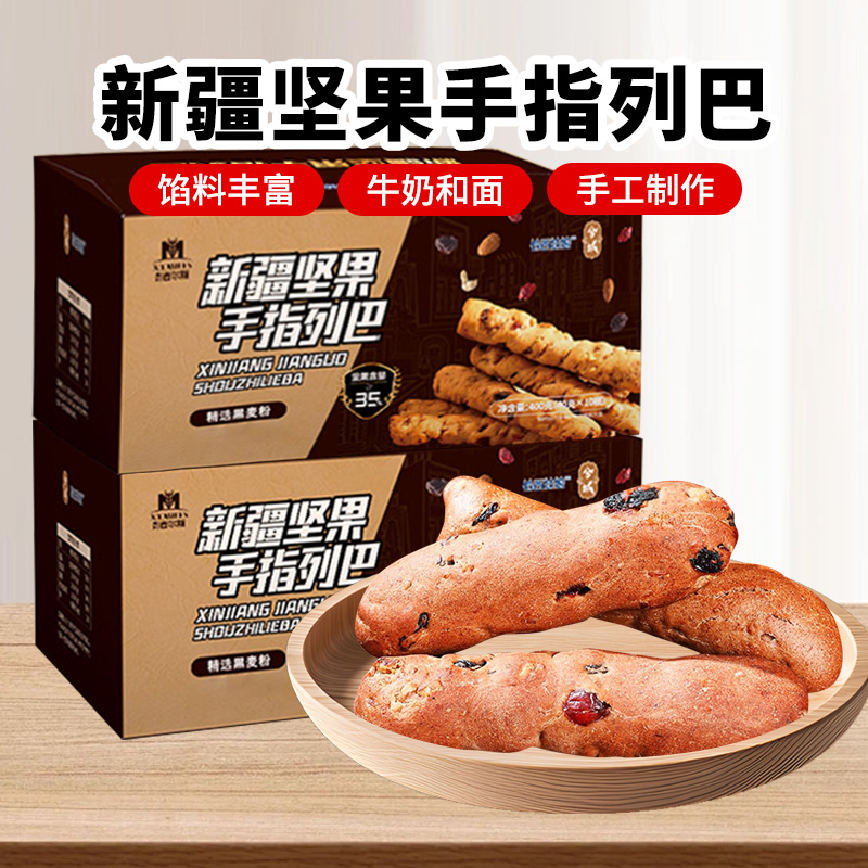 兮域恰西姑娘新疆坚果手指列巴400g（整盒）健康香脆坚果果仁健康