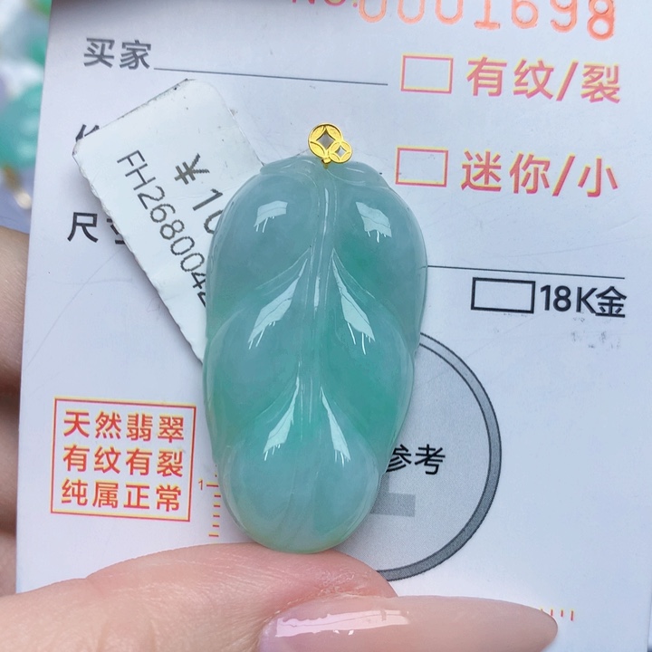 翡翠18K金镶嵌颈饰叶子
