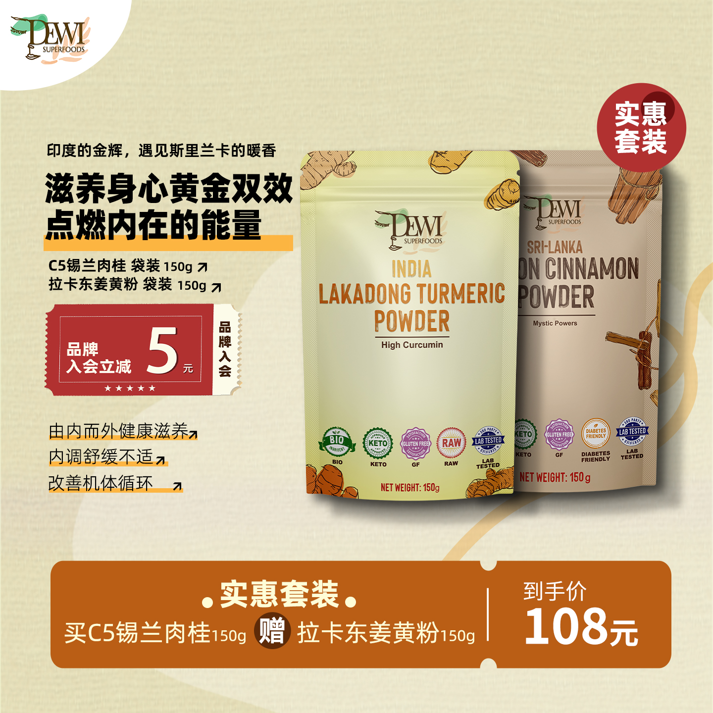 【锡兰肉桂150g+拉卡东姜黄粉150g】Dewi黛维冲饮肉桂粉斯里兰卡