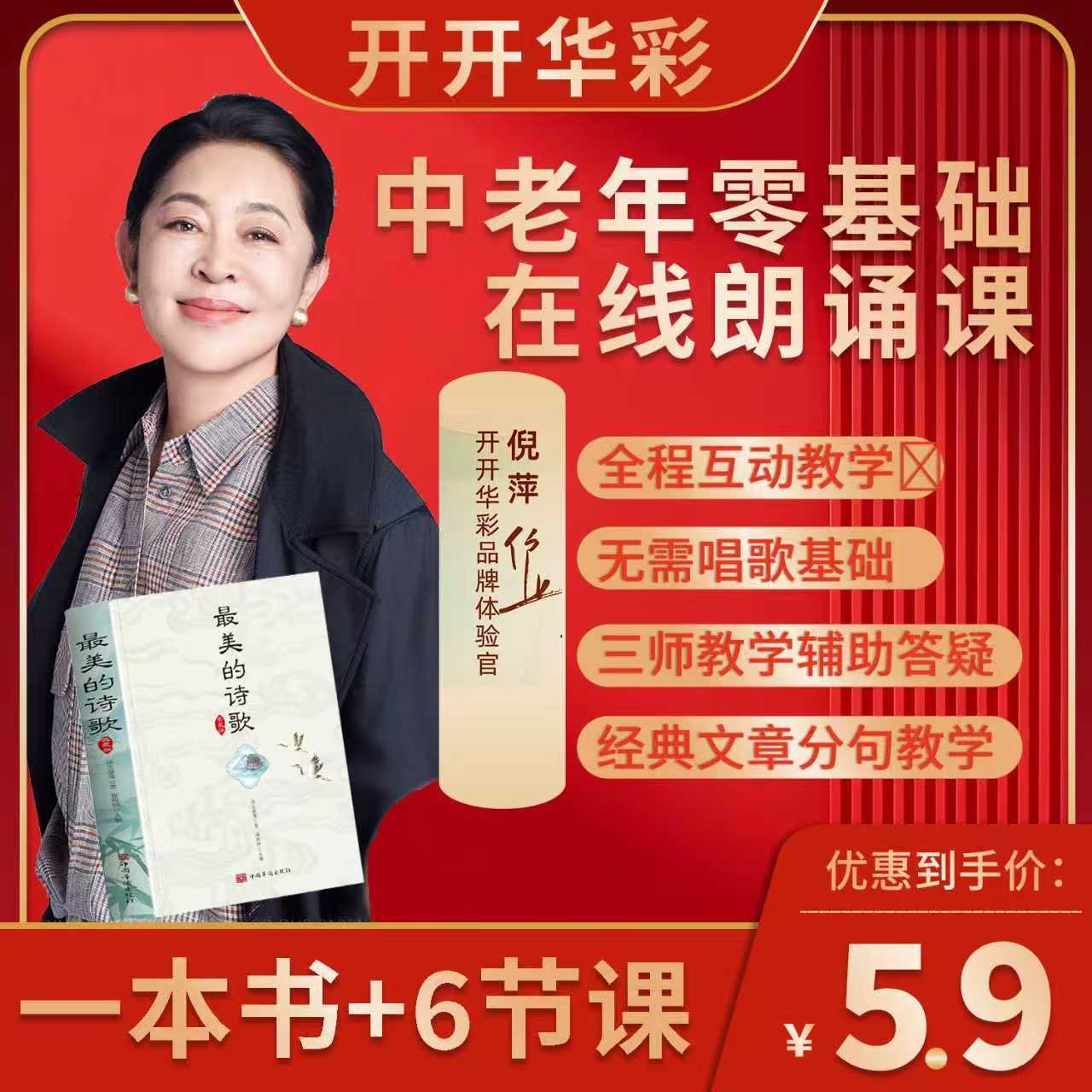 【热销】生路路老师6节朗诵直播课+朗诵经典纸质书zh