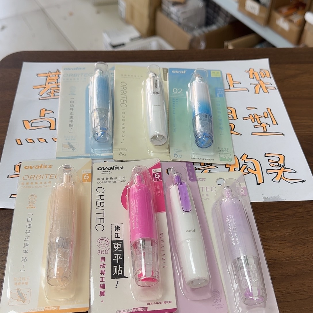 欧文修正带随机三个