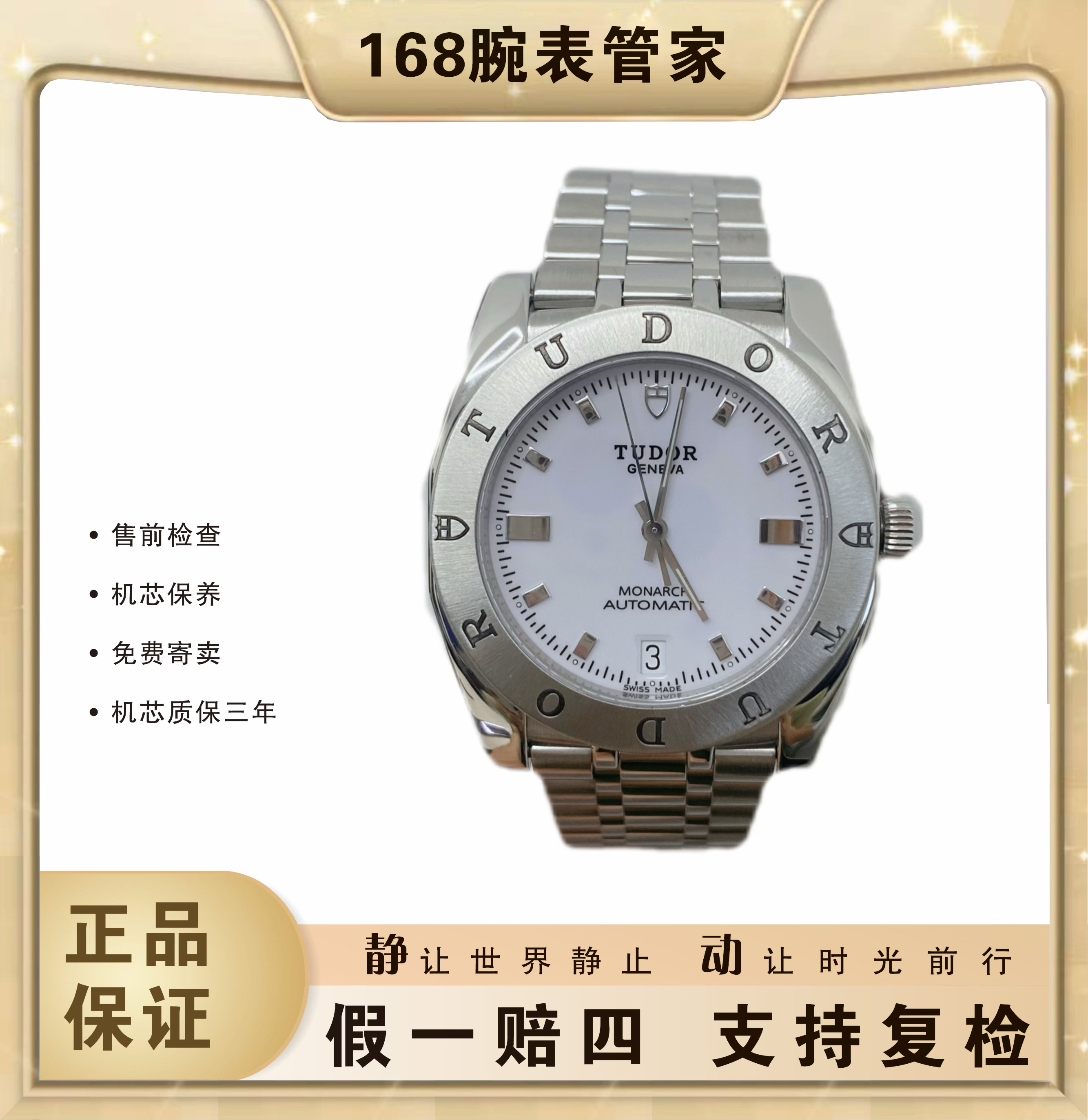 95新 TUDOR/帝舵 王者系列/男士自动机械/表径36