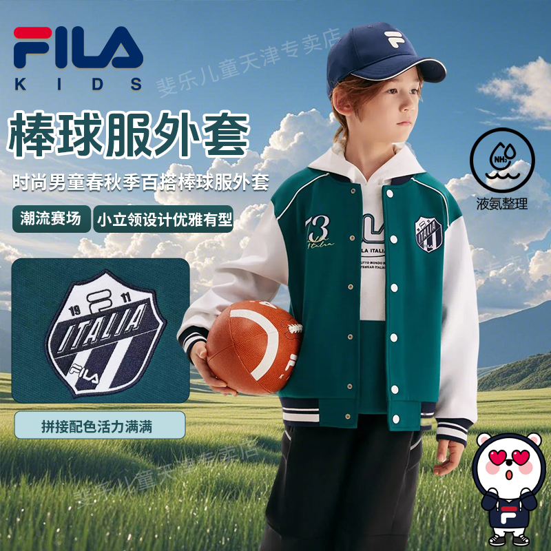 【常青藤赛场】斐乐儿童外套男童春秋时尚百搭球服K12B511502