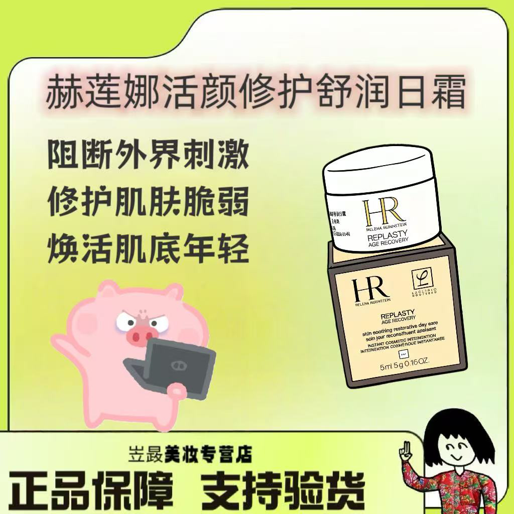 【修护届C位！】HR赫莲娜白绷带面霜5ml小样 日霜活颜修护舒缓霜