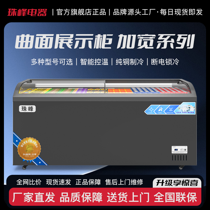 珠峰【加宽曲面柜】超市便利店展示柜冷藏冷冻两用加宽大容量玻璃柜