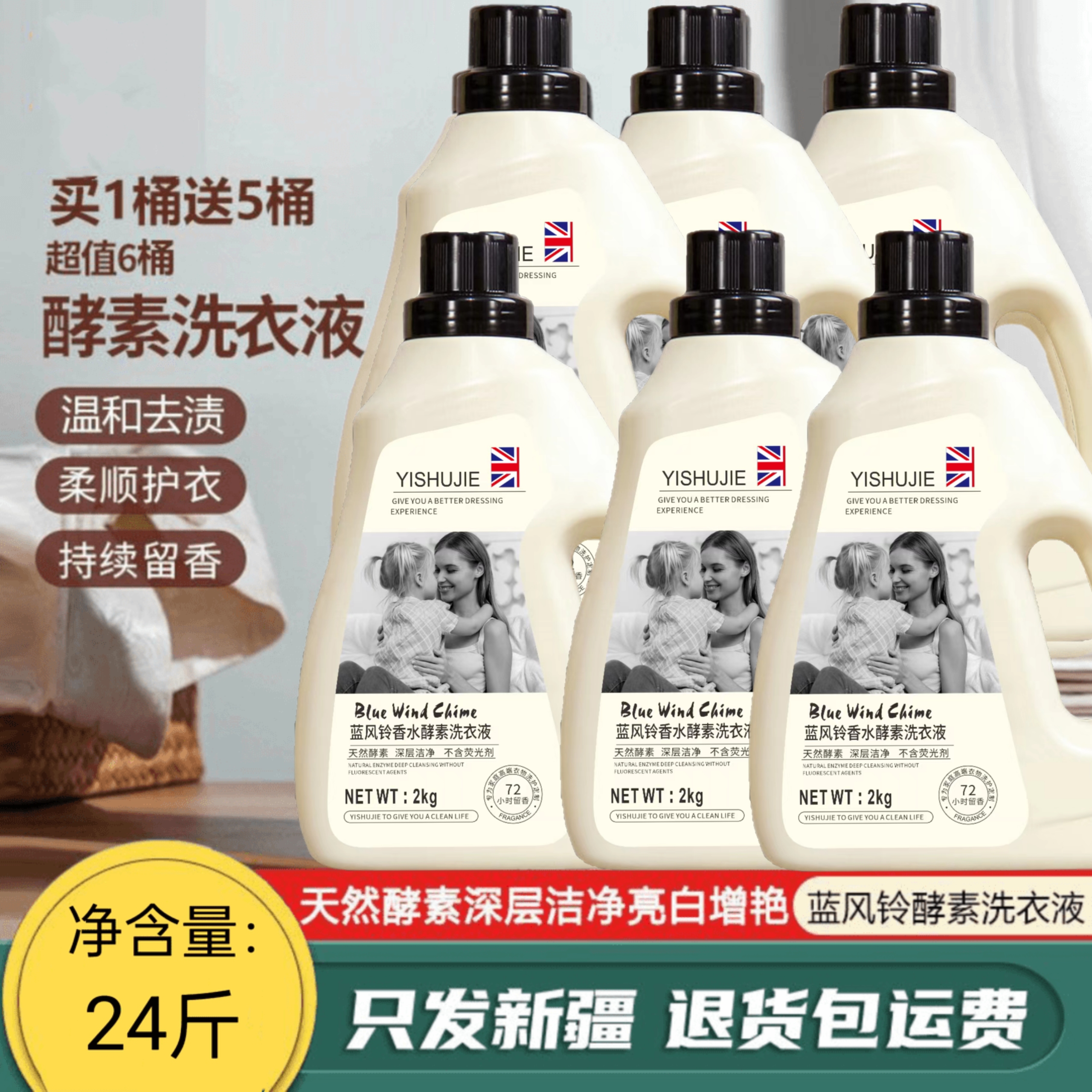 新疆包邮24斤香氛蓝风铃洗衣液家用深层去污机洗手衣物洗家庭装