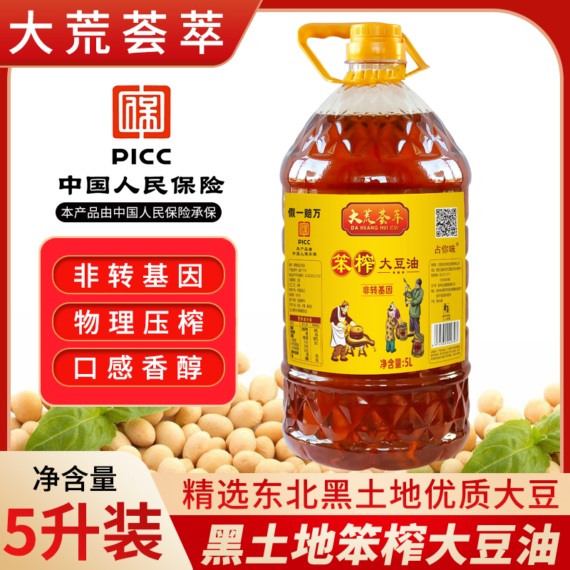 大荒荟萃东北纯笨榨大豆油5升 非转基因物理压榨浓香食用油