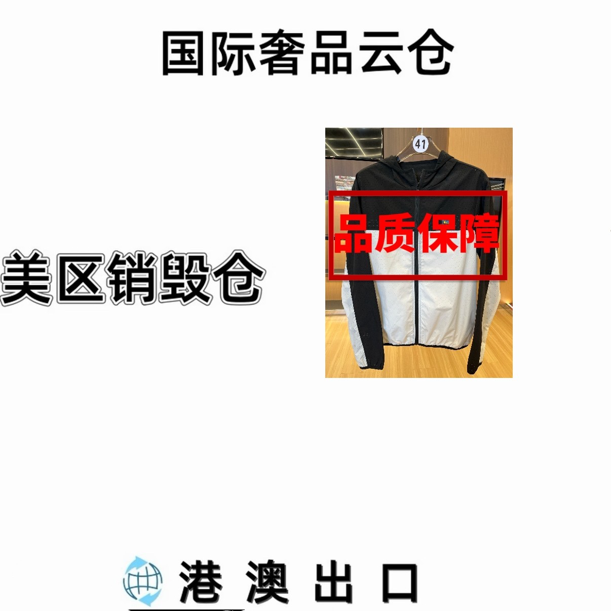 【41号链接-眼睛外套】轻薄透气防晒男士眼睛时尚撞色夹克0997