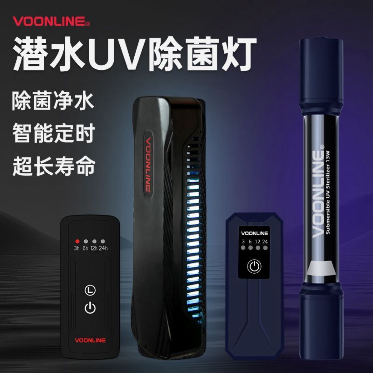 沃韦朗定时鱼缸UV灯潜水紫外线水族灯鱼缸消毒灯除藻净水