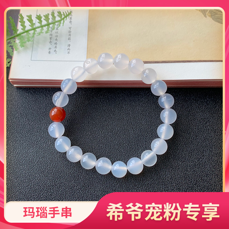 【希爷宠粉专享】精美百搭时尚玛瑙手串