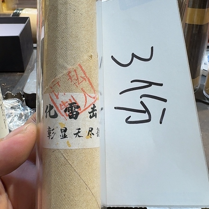 一***W线香今天8999988888888