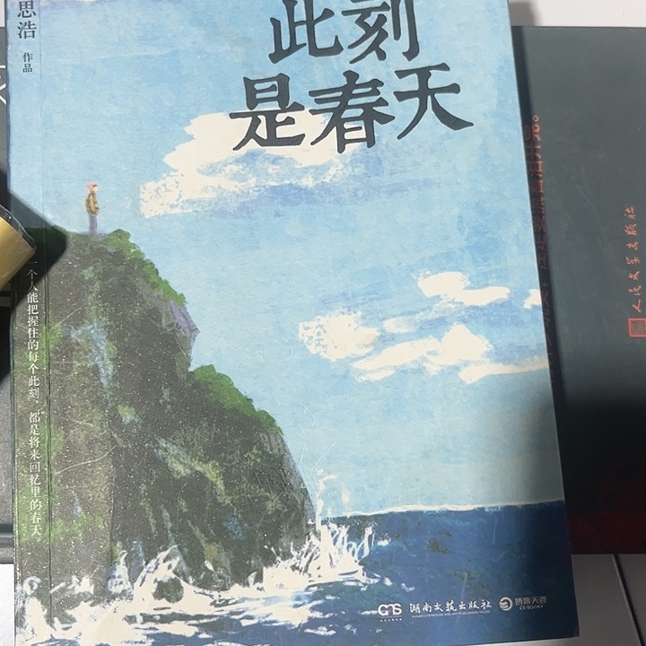 此刻是春天全新推荐