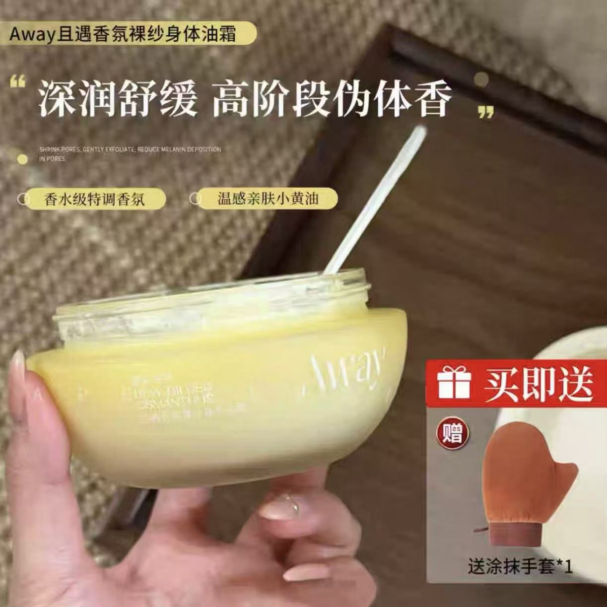 且遇香氛裸纱身体油霜长效滋润保湿持久留香润肤乳护理嫩肤润护