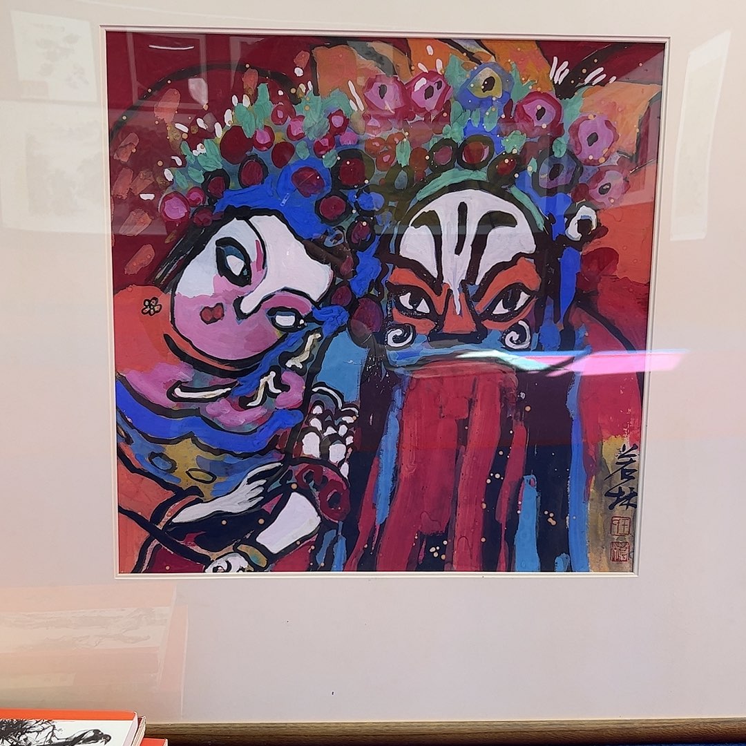 国画王若林画家作品