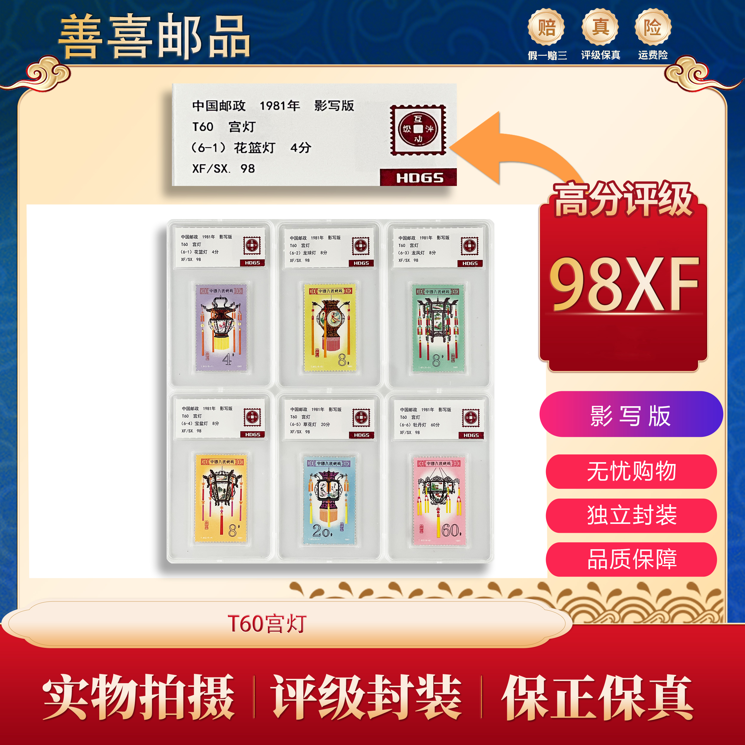 T60   宫灯邮票  互动评级