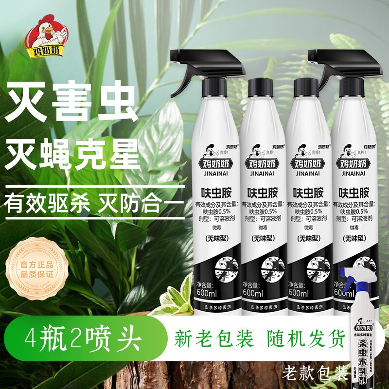 鸡奶奶呋虫胺杀虫剂喷射水乳剂大容量600ml发4瓶送2喷头