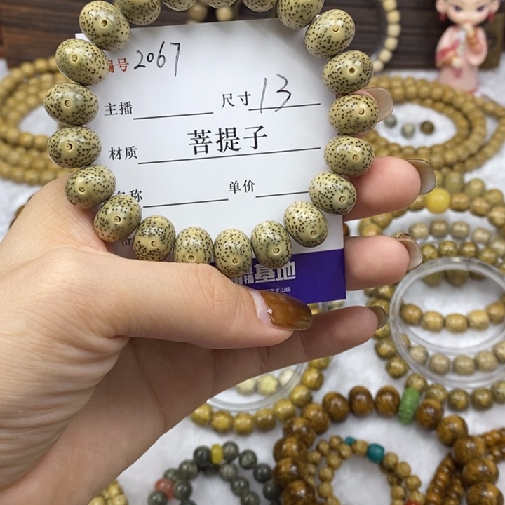 星月菩提手串13正月苹果珠，2067