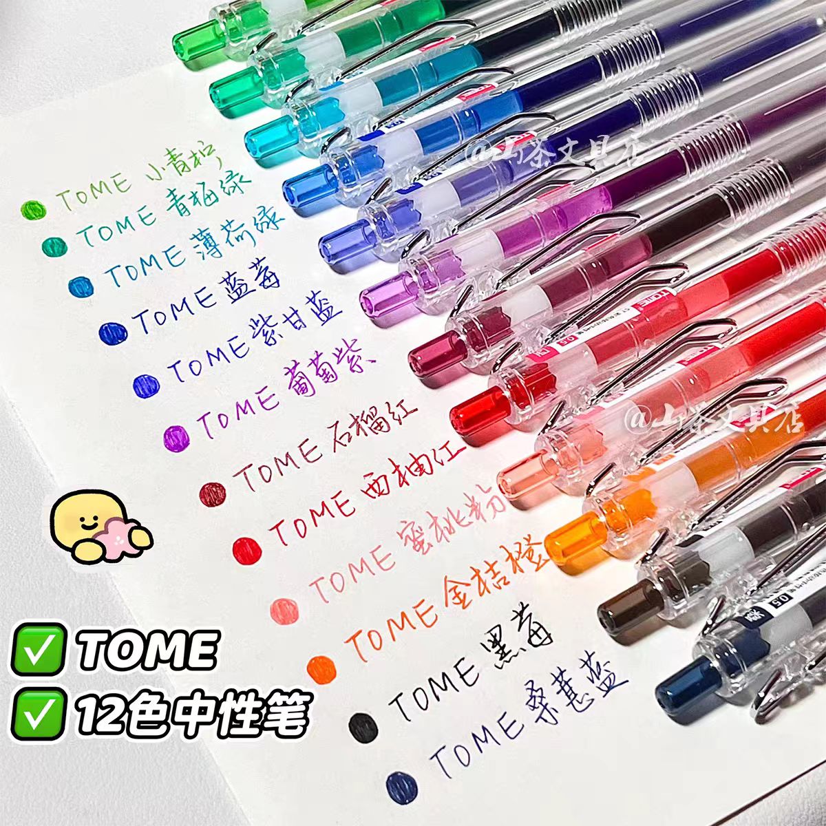 TOME彩色中性笔学生做笔记专用按动按压式12色手账笔彩色套装0.5