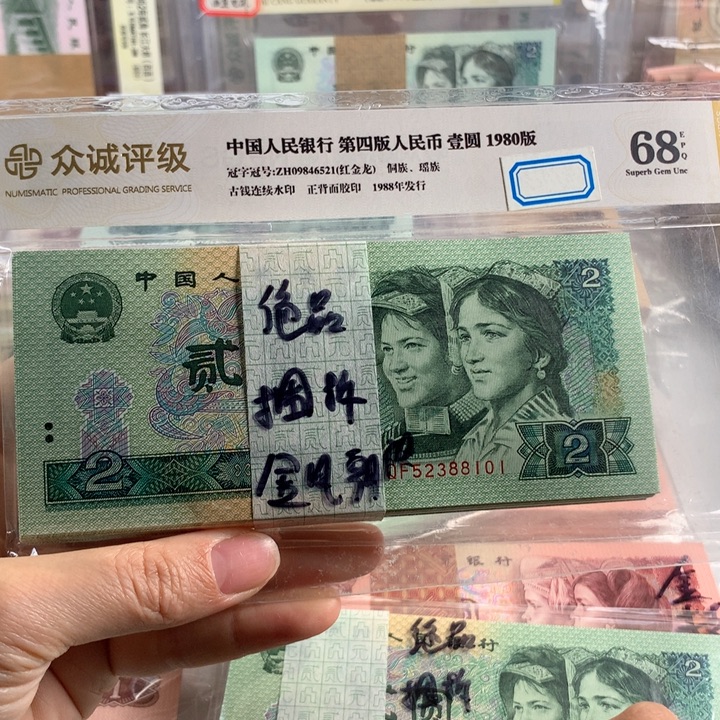 90年金凤朝阳百联无47，绝品无斑原票